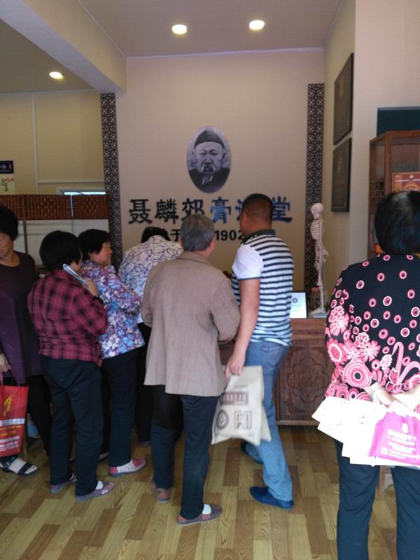 聂麟郊膏济堂店内展示