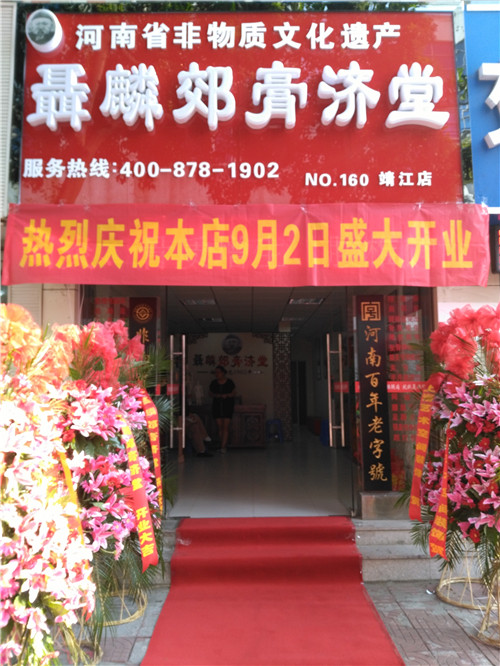 靖江开业照片IMG_20160902_081222.jpg