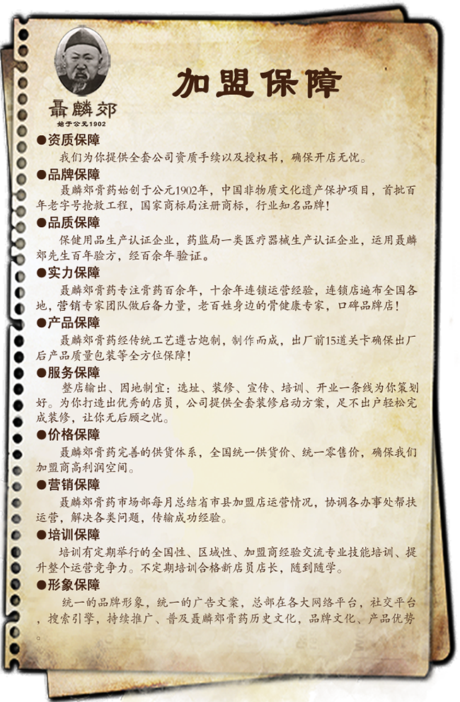 加盟保障.png