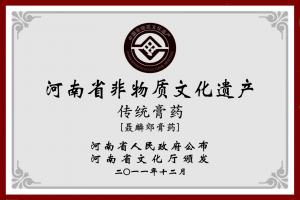 聂麟郊膏药-省级非物质文化遗产
