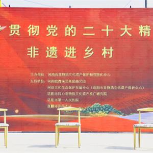 【聂麟郊膏药】省非遗保护和智慧化中心赴嵩县天桥沟村开展 “宣传贯彻党的二十大精神·非遗进乡村” 主题系列活动